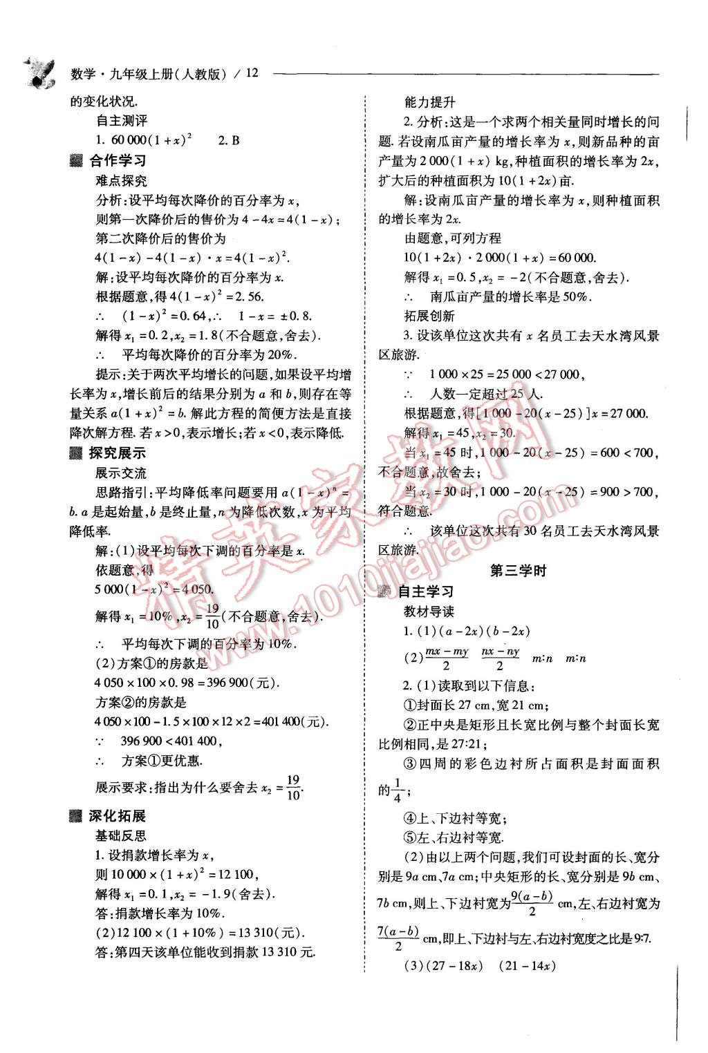 2015年新課程問題解決導(dǎo)學(xué)方案九年級數(shù)學(xué)上冊人教版 第12頁