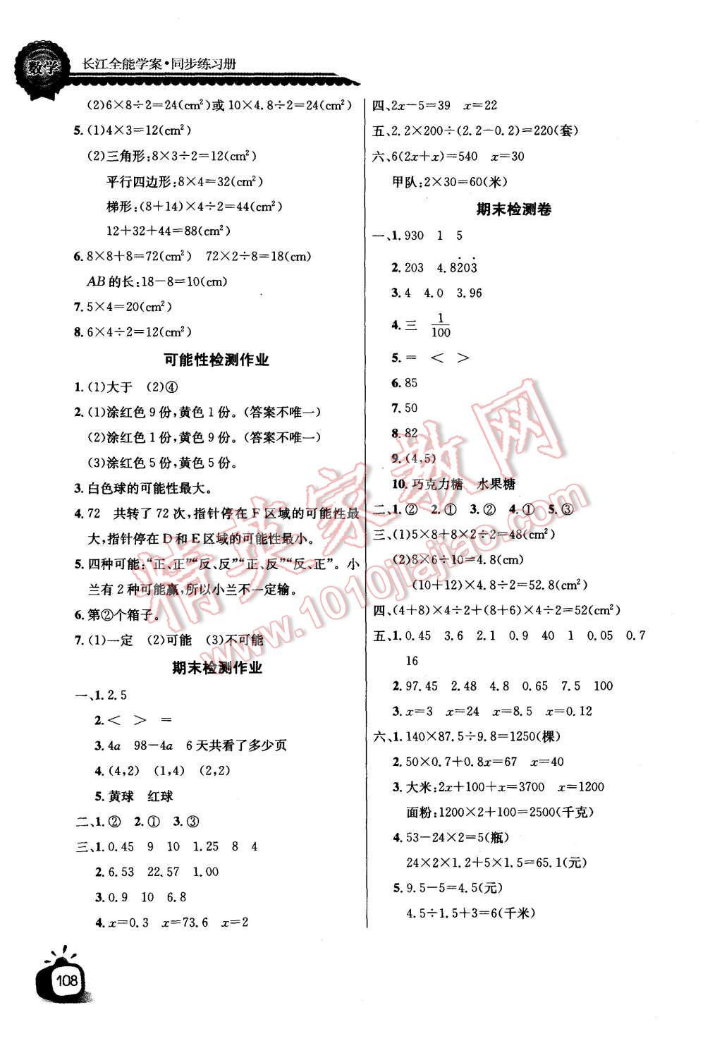 2015年长江全能学案同步练习册五年级数学上册人教版 第12页