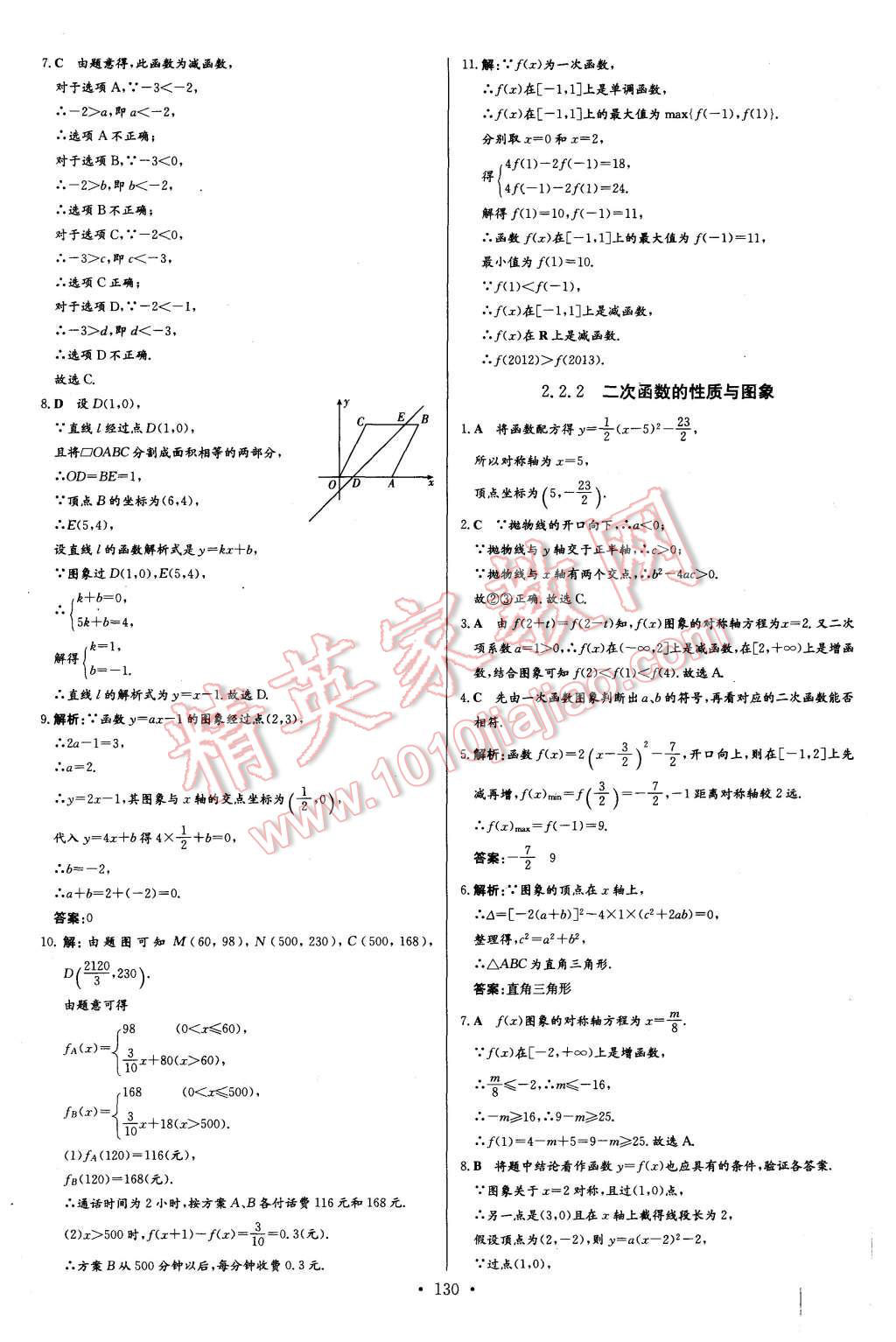 2015年高中同步學(xué)習(xí)導(dǎo)與練數(shù)學(xué)必修1人教B版 第16頁