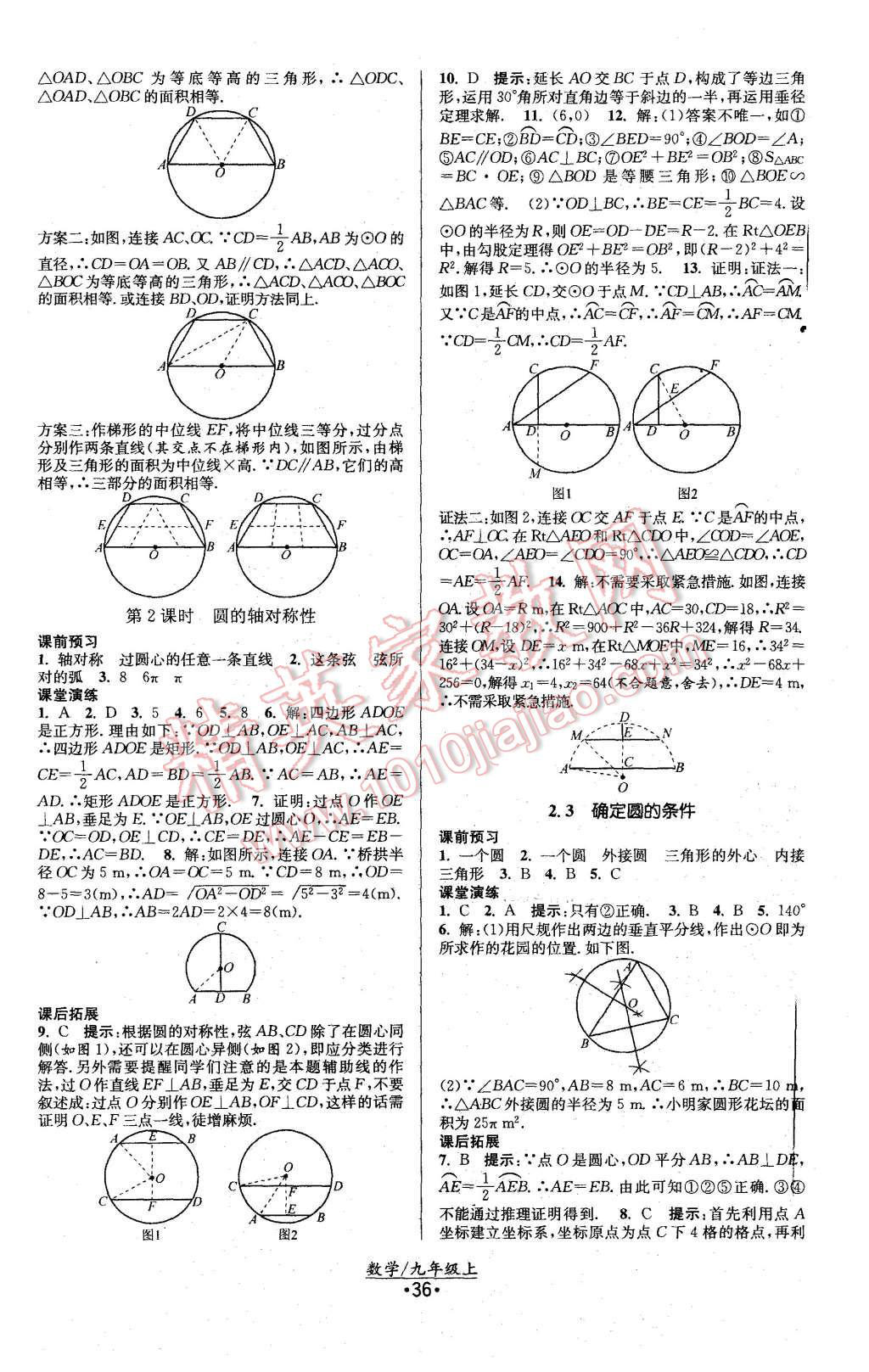 2015年課時(shí)提優(yōu)計(jì)劃作業(yè)本九年級(jí)數(shù)學(xué)上冊(cè)國(guó)標(biāo)蘇科版 第8頁(yè)