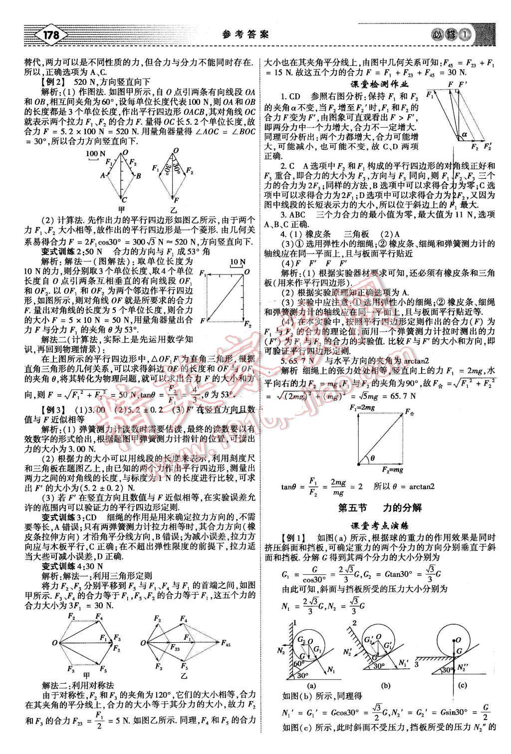 2015年红对勾讲与练高中物理必修1人教版 第12页