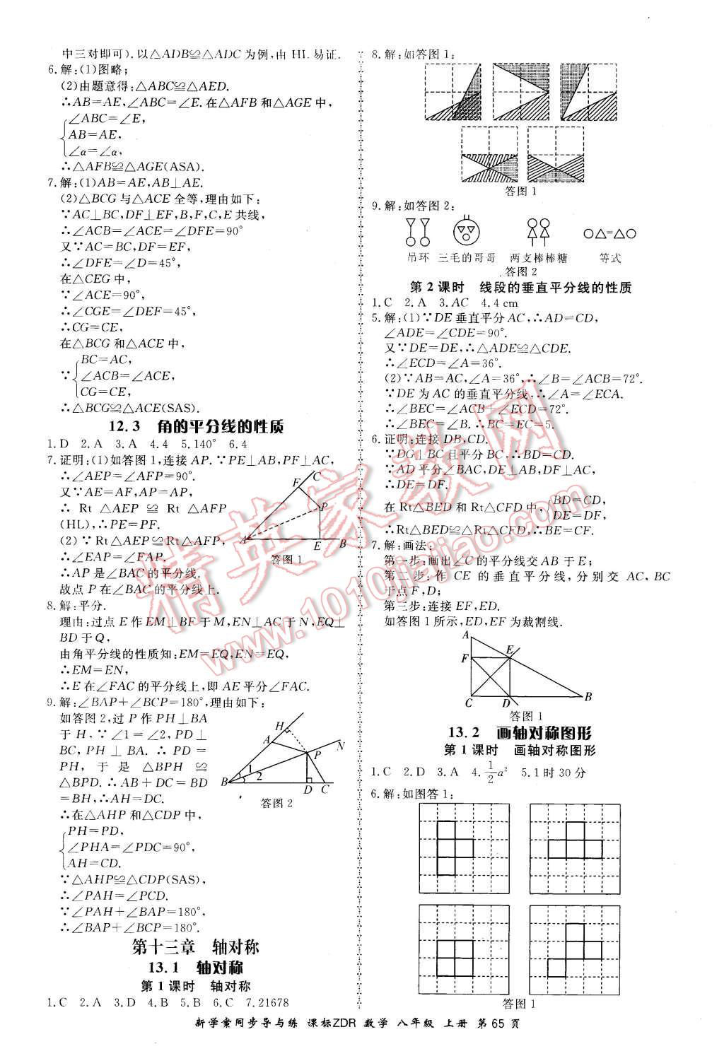 2015年新學(xué)案同步導(dǎo)與練八年級數(shù)學(xué)上冊人教版 第11頁