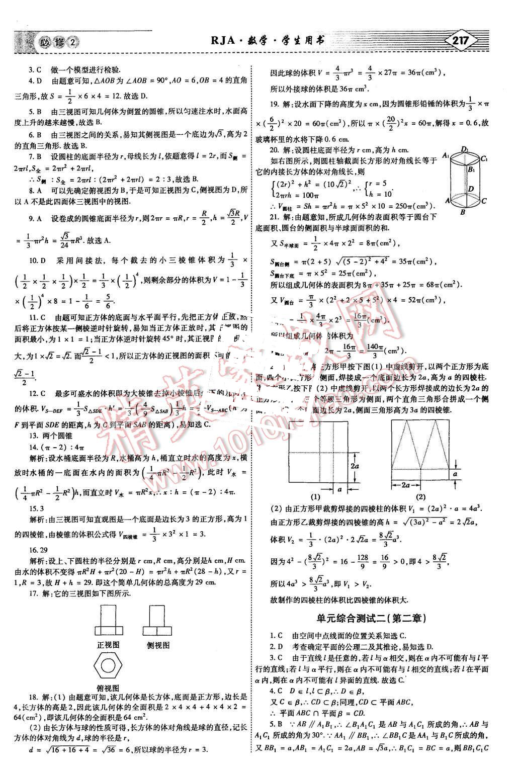 2015年紅對勾講與練高中數(shù)學必修2人教A版 第43頁