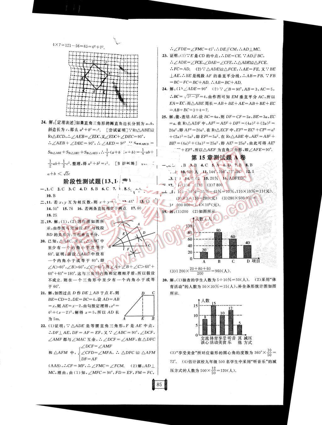 2015年海淀單元測試AB卷八年級數(shù)學(xué)上冊華師大版 第5頁