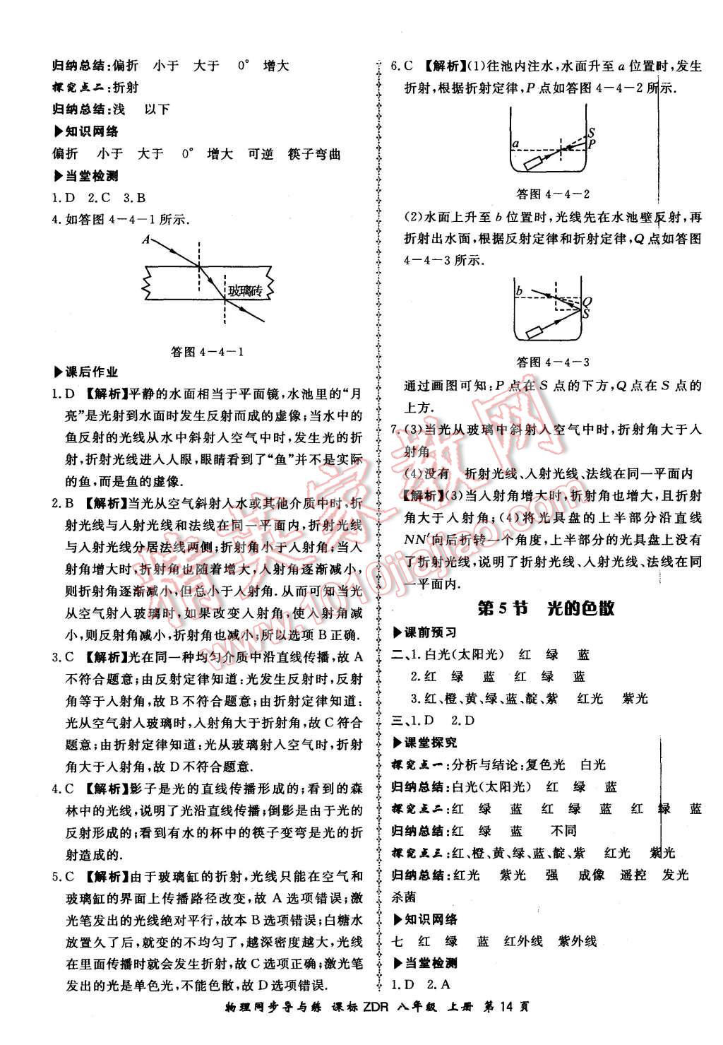 2015年新學(xué)案同步導(dǎo)與練八年級物理上冊人教版 第14頁