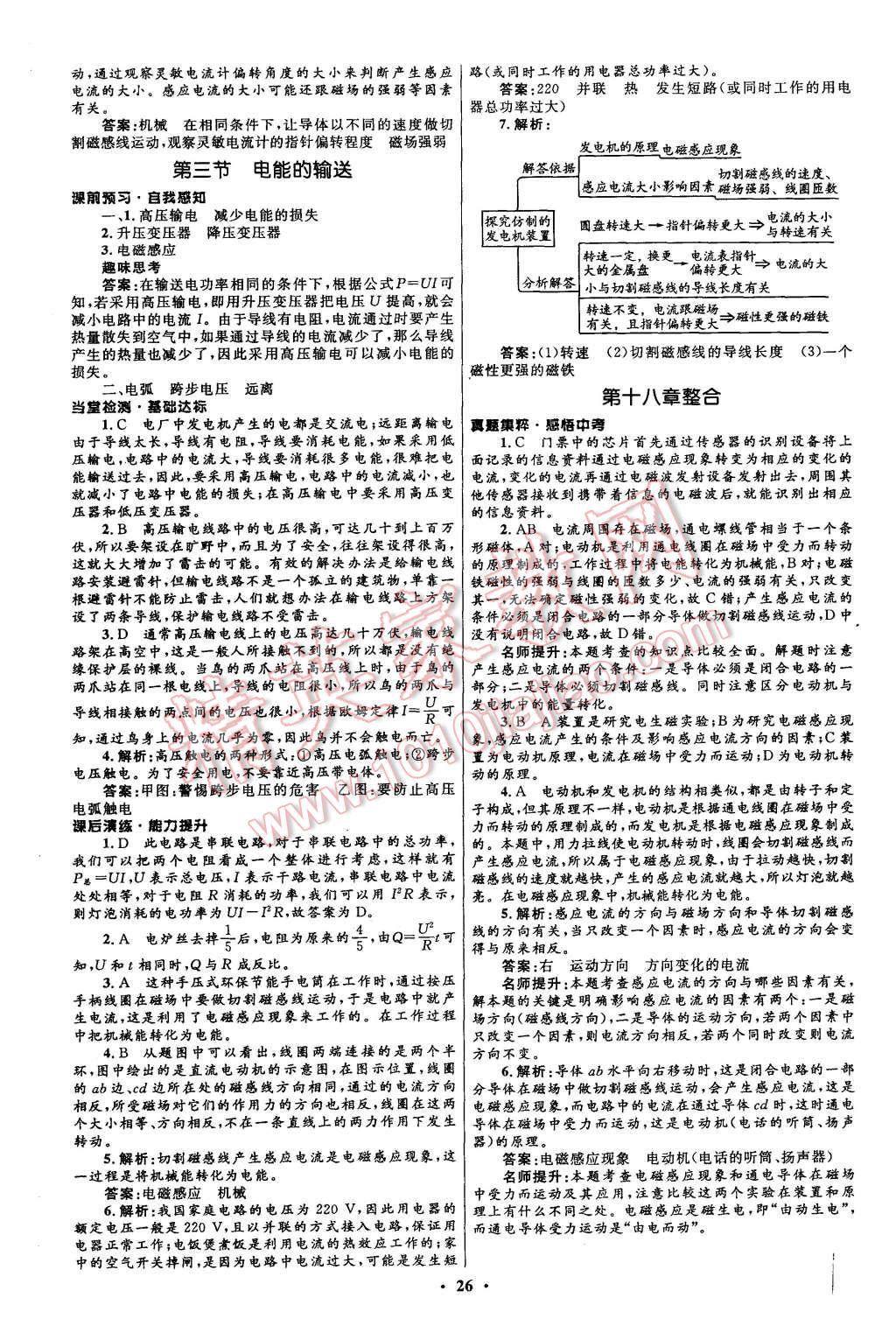 2015年初中同步測(cè)控全優(yōu)設(shè)計(jì)九年級(jí)物理全一冊(cè)滬科版 第26頁(yè)