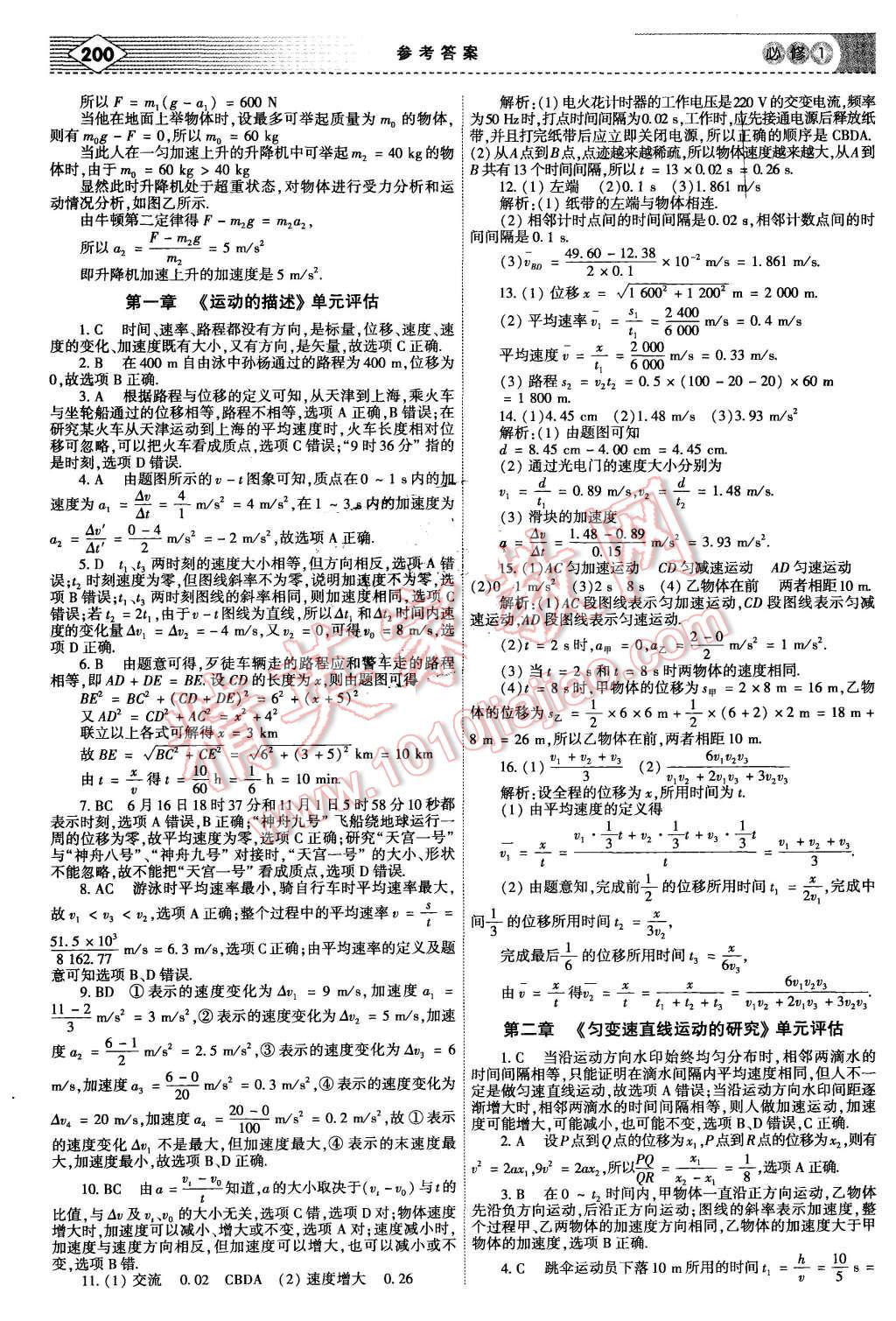 2015年红对勾讲与练高中物理必修1人教版 第34页