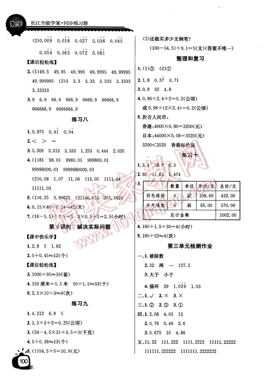 2015年长江全能学案同步练习册五年级数学上册人教版 第4页