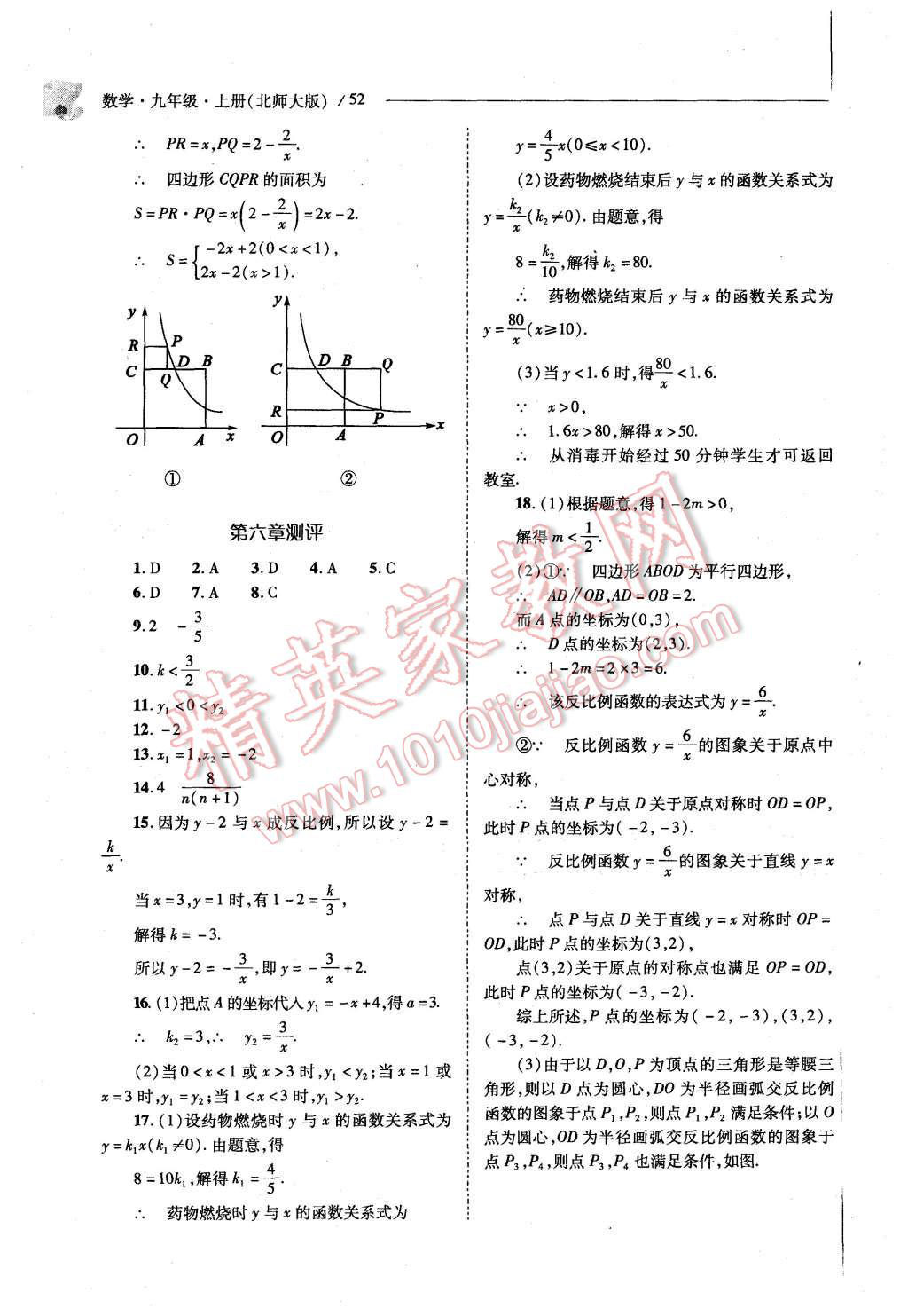 2015年新课程问题解决导学方案九年级数学上册北师大版 第50页