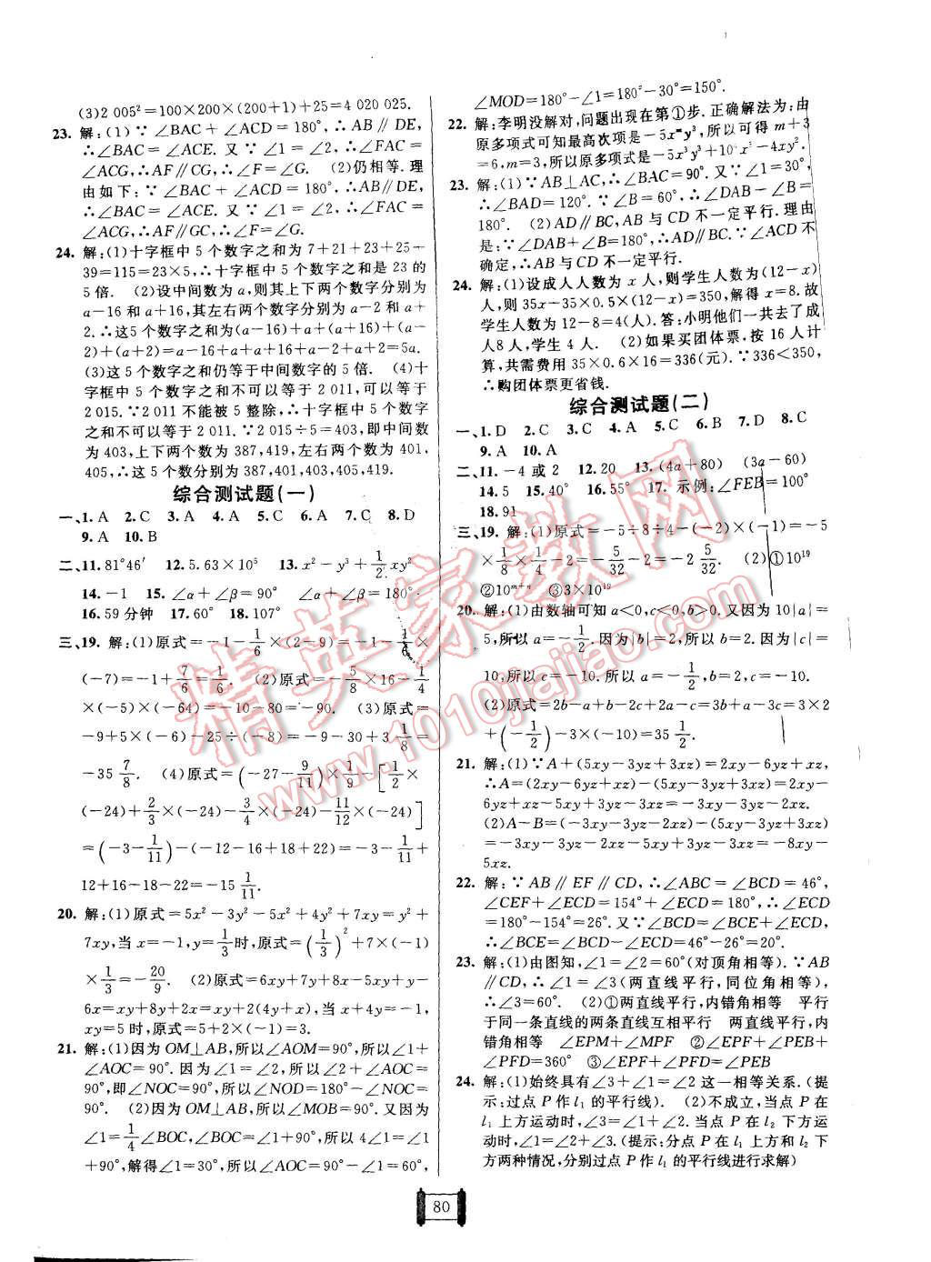 2015年海淀單元測試AB卷七年級數(shù)學(xué)上冊華師大版 第8頁