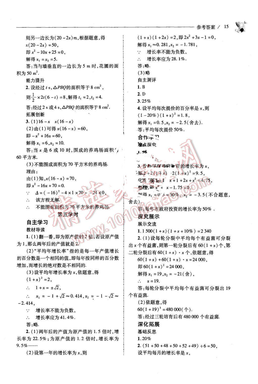 2015年新课程问题解决导学方案九年级数学上册华东师大版 第15页