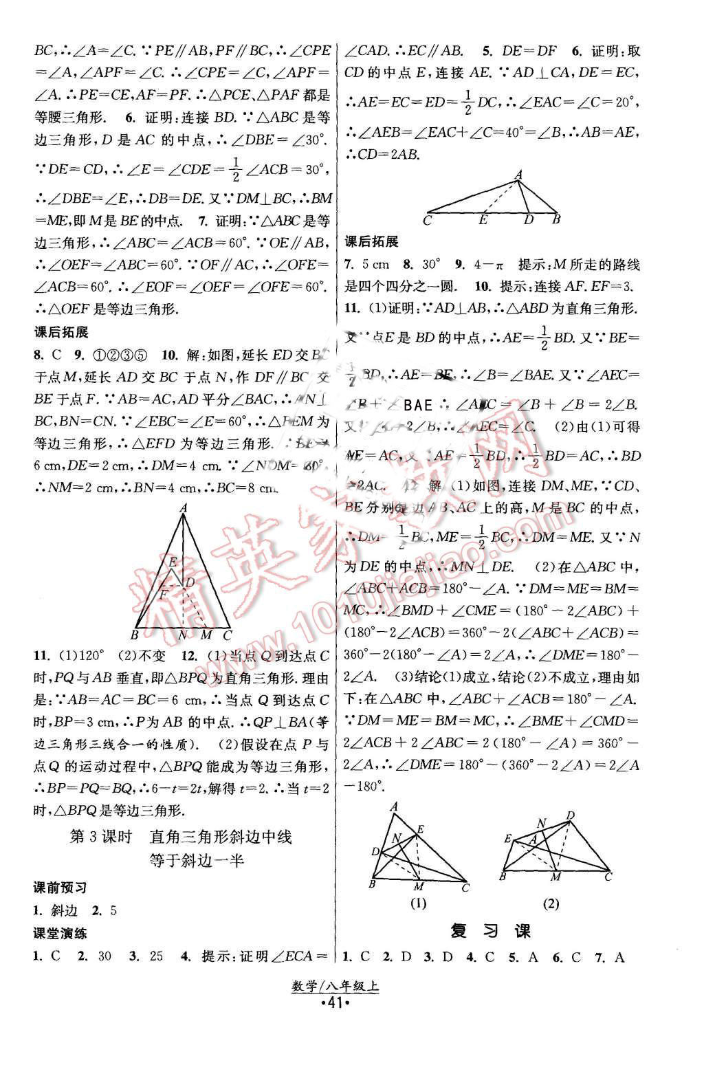 2015年课时提优计划作业本八年级数学上册国标苏科版 第9页