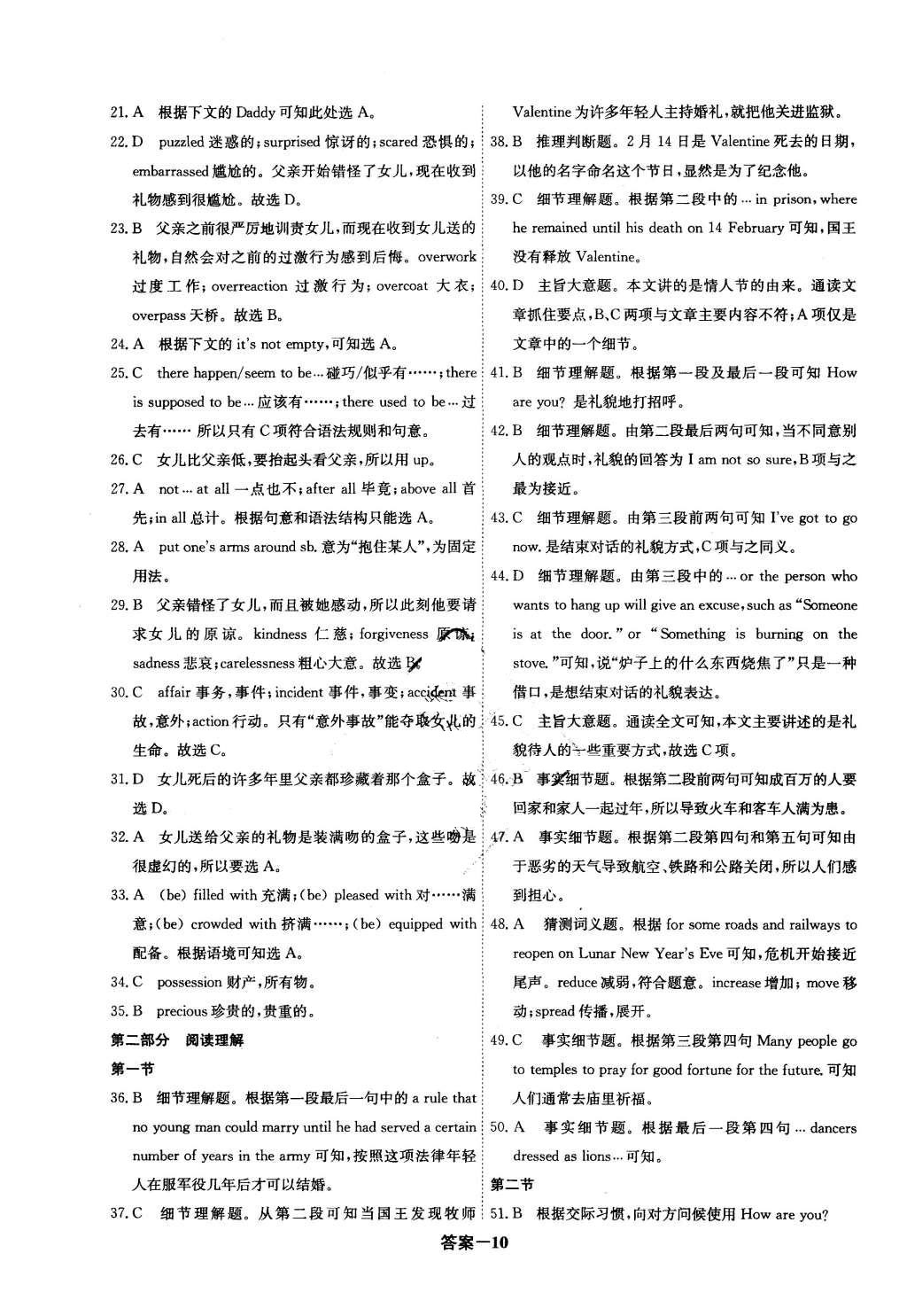 2015年情景導學英語必修5外研版 參考答案第26頁