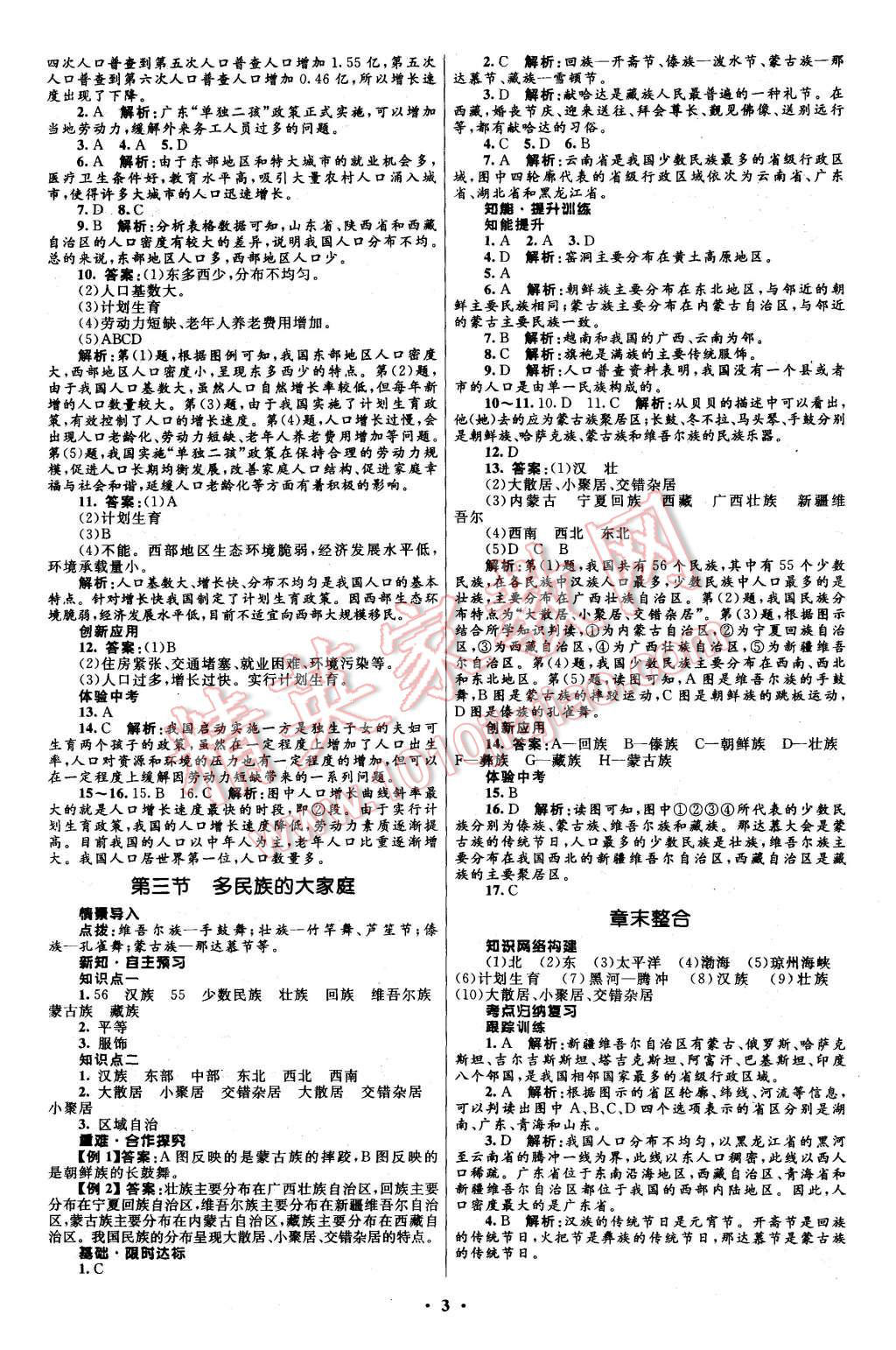 2015年初中同步測控全優(yōu)設(shè)計八年級地理上冊商務(wù)星球版 第3頁