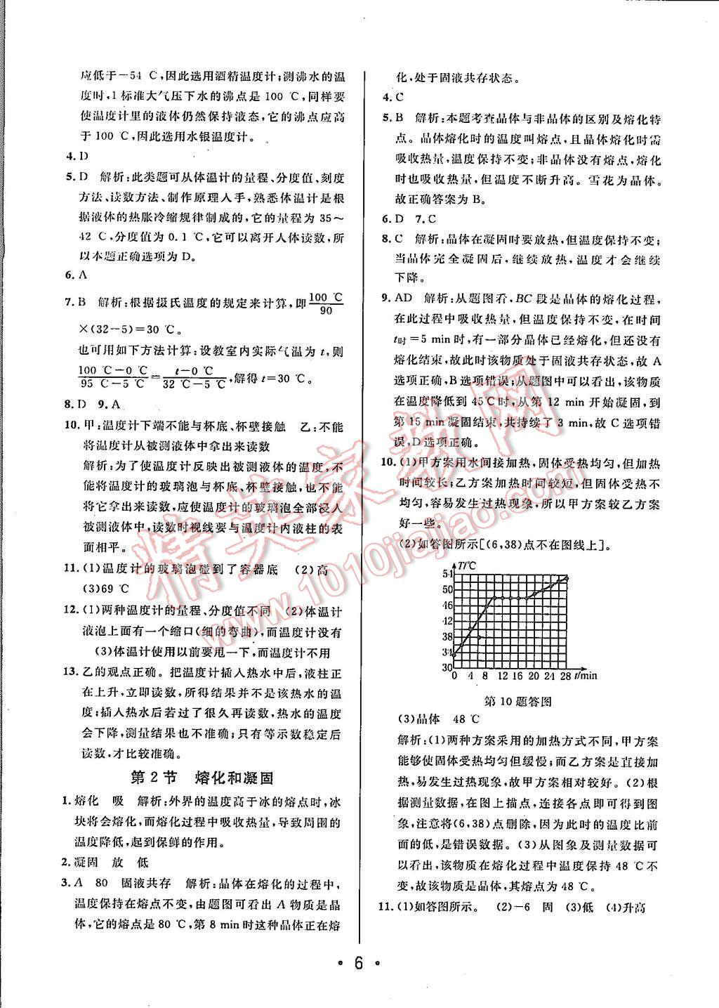 2015年99加1活頁卷八年級物理上冊人教版 第6頁