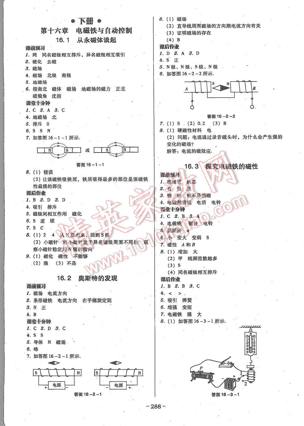 2015年百年學(xué)典廣東學(xué)導(dǎo)練九年級物理全一冊粵教滬科版 第8頁