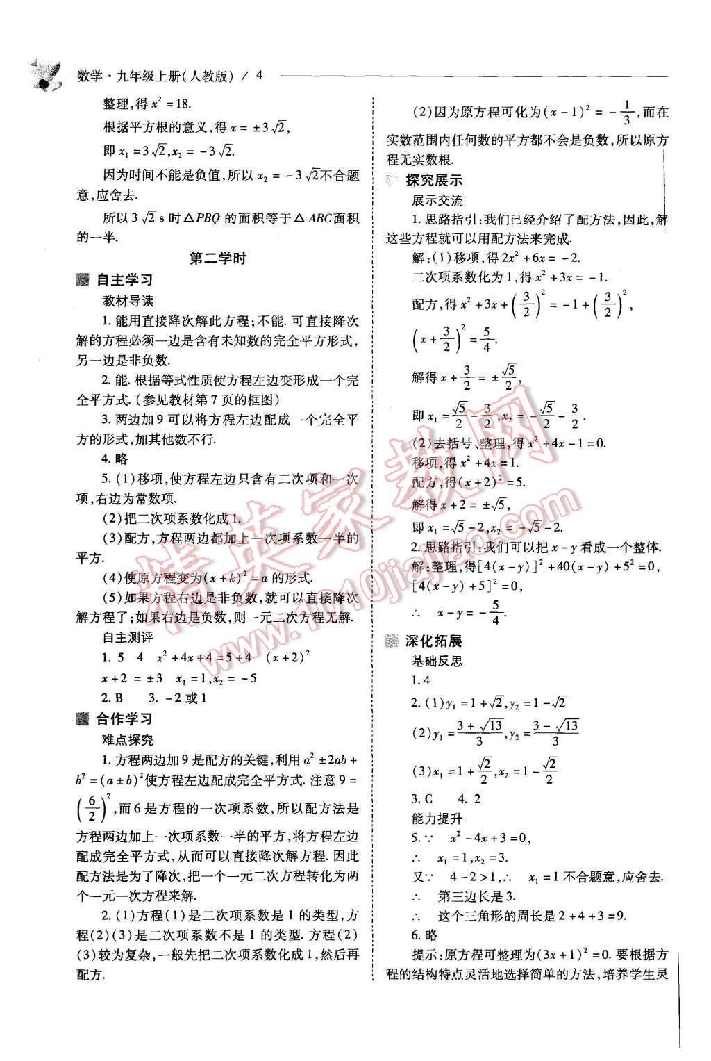 2015年新课程问题解决导学方案九年级数学上册人教版 第4页