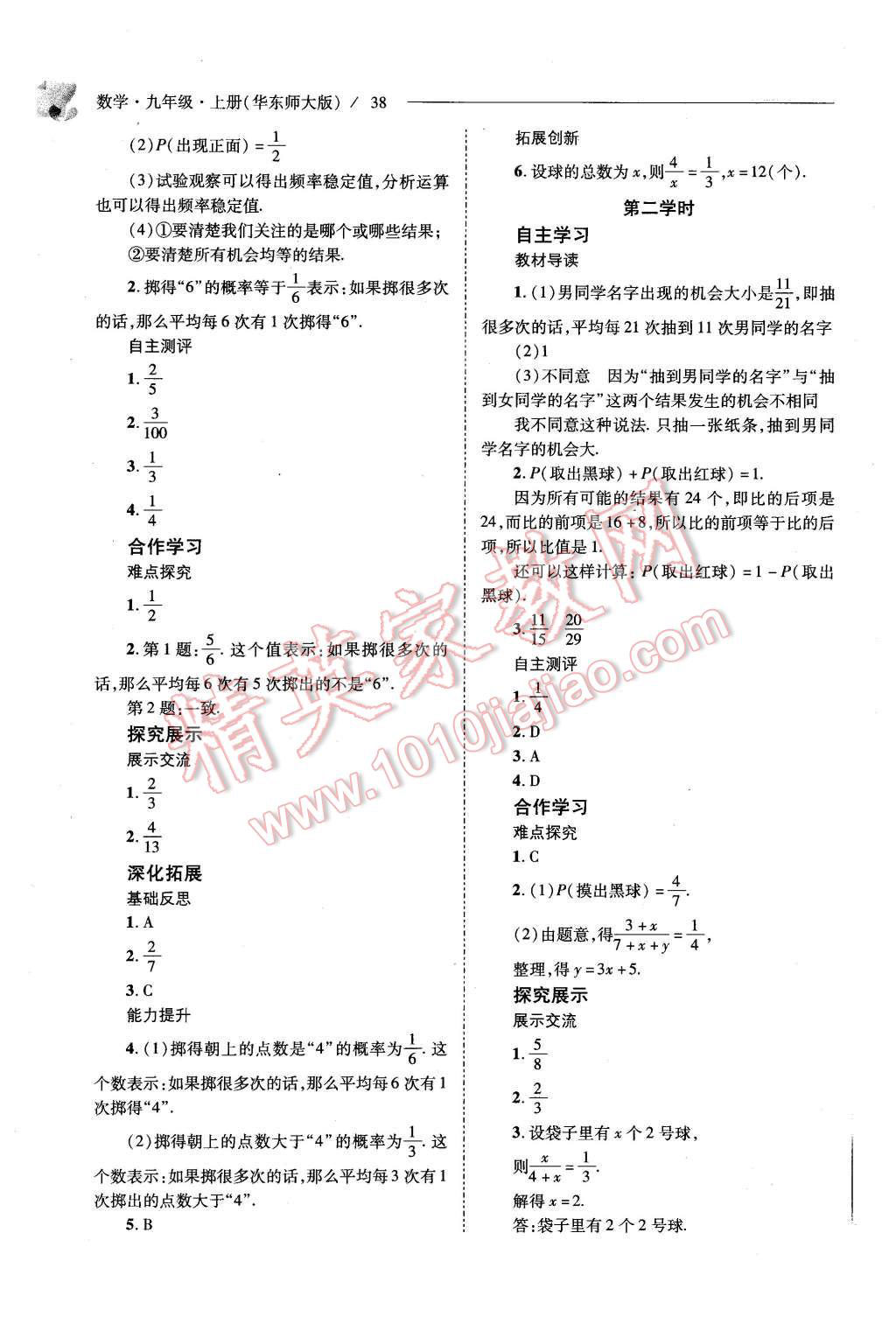 2015年新课程问题解决导学方案九年级数学上册华东师大版 第38页