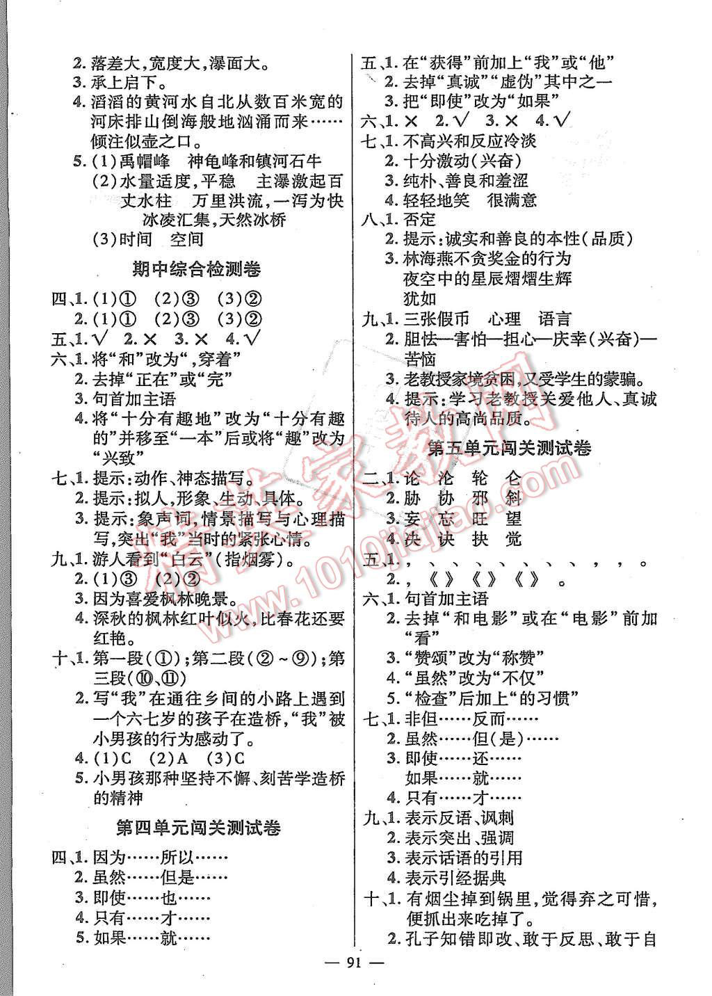 2015年?duì)钤刹怕穭?chuàng)新名卷五年級(jí)語(yǔ)文上冊(cè)語(yǔ)文S版 第3頁(yè)