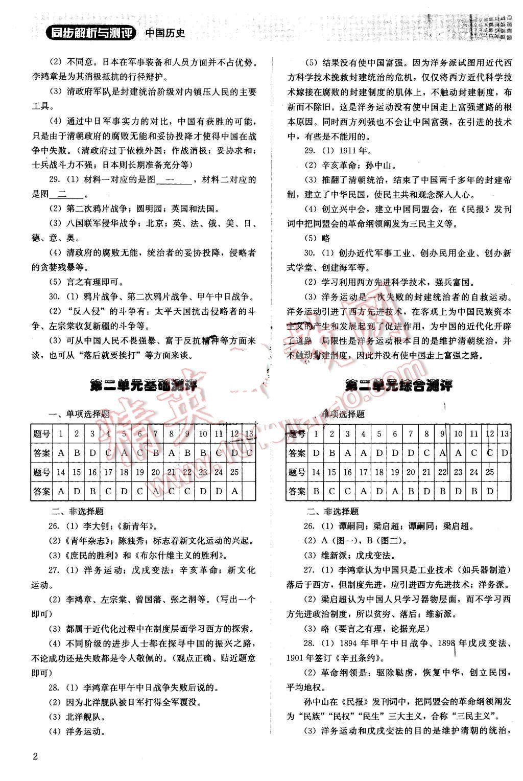 2015年人教金學(xué)典同步解析與測(cè)評(píng)八年級(jí)世界歷史上冊(cè)人教版 第2頁(yè)