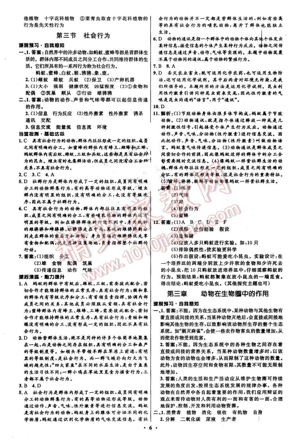 2015年初中同步測控全優(yōu)設(shè)計八年級生物上冊人教版 第6頁