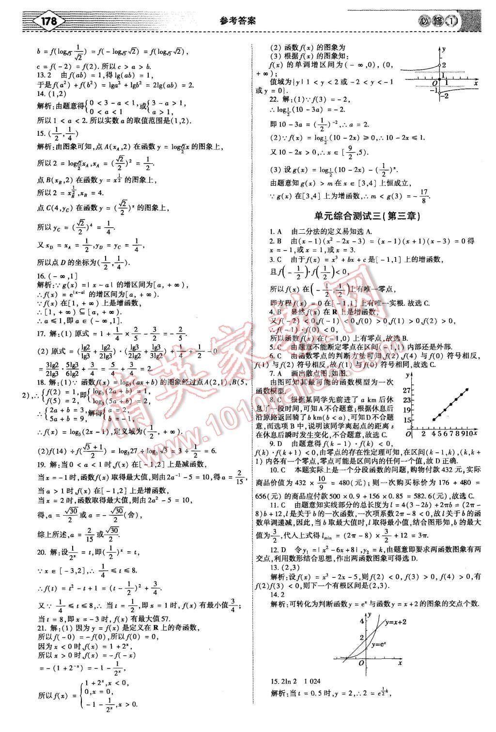 2015年红对勾讲与练高中数学必修1人教A版 第36页