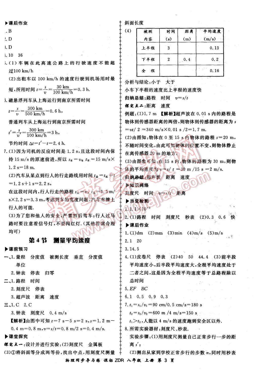 2015年新學(xué)案同步導(dǎo)與練八年級物理上冊人教版 第3頁