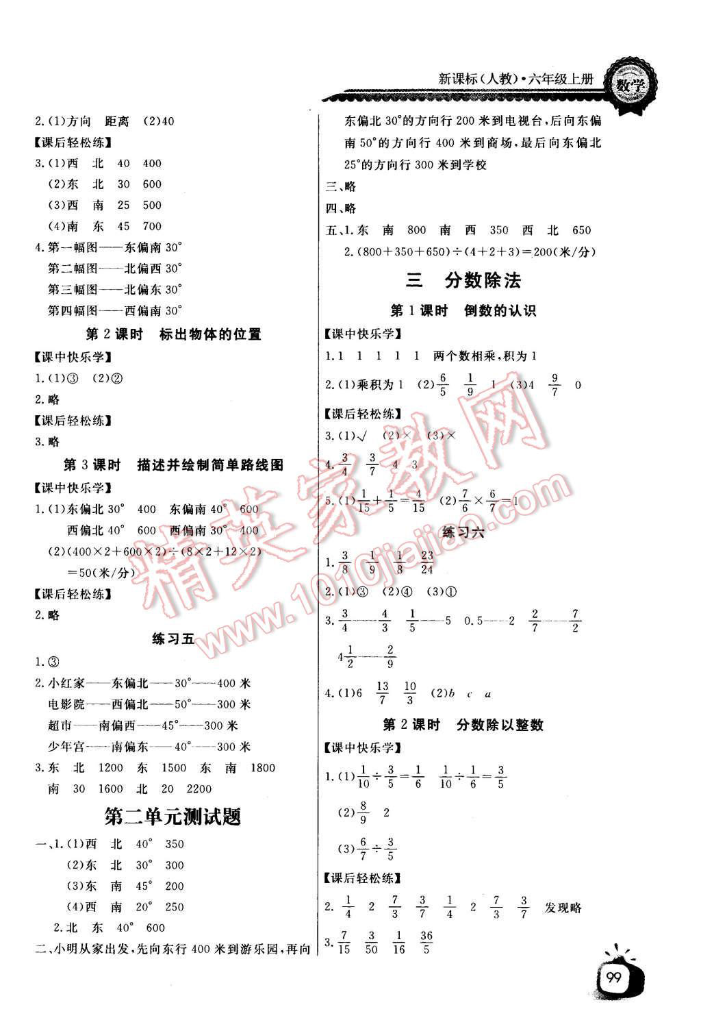 2015年长江全能学案同步练习册六年级数学上册人教版 第3页