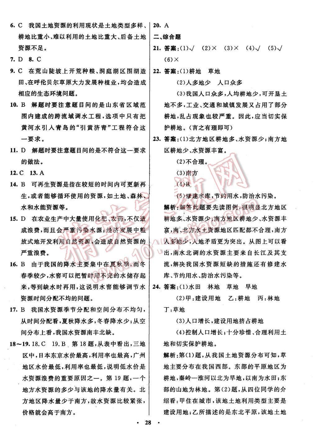 2015年初中同步測(cè)控全優(yōu)設(shè)計(jì)八年級(jí)地理上冊(cè)人教版 第17頁