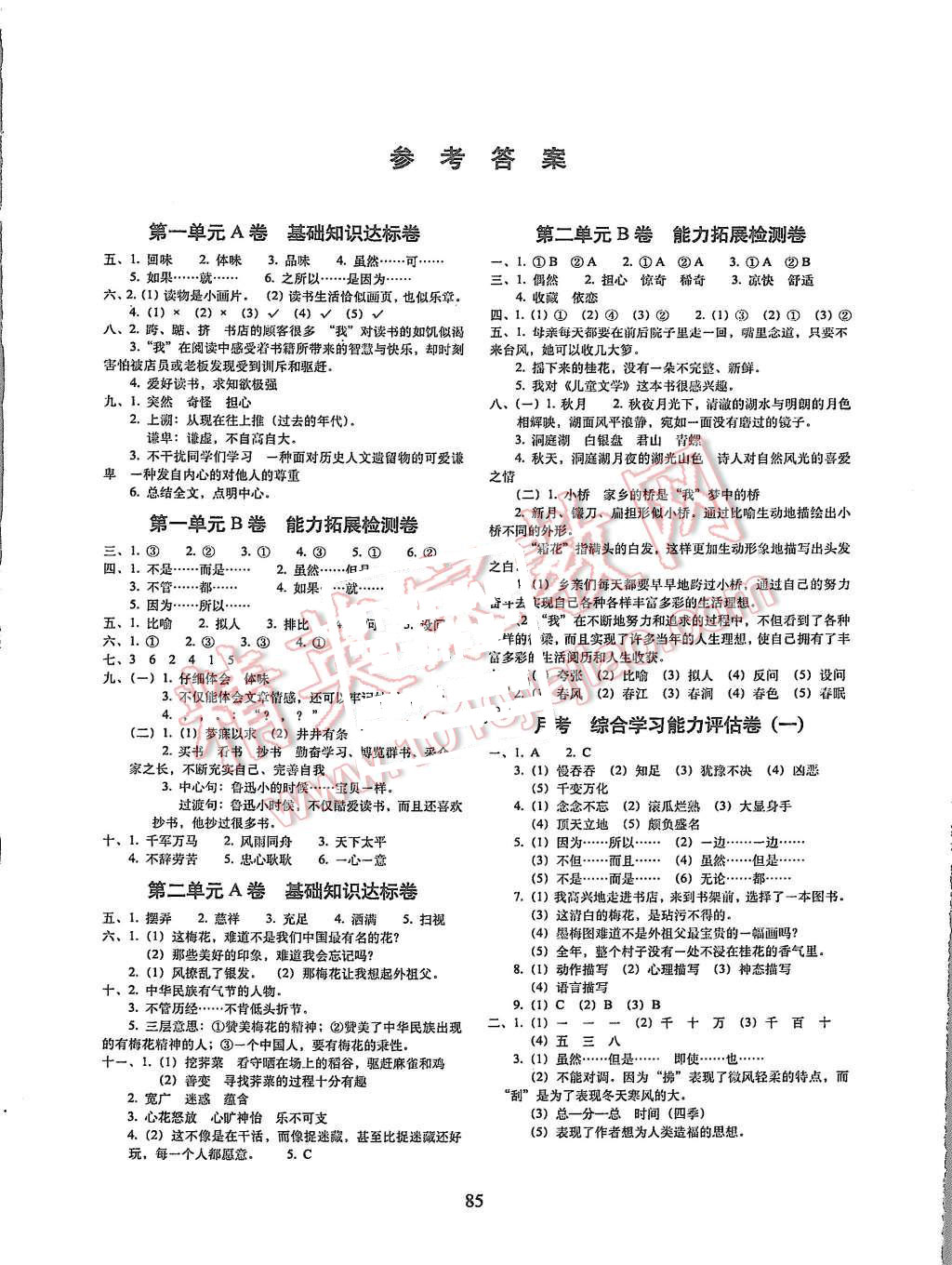 2015年單元全能練考卷小學(xué)語(yǔ)文五年級(jí)上冊(cè)人教版 第1頁(yè)