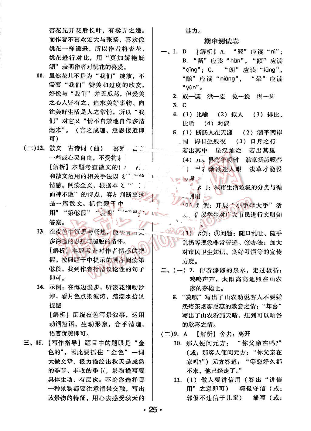 2015年99加1活页卷七年级语文上册人教版 第25页