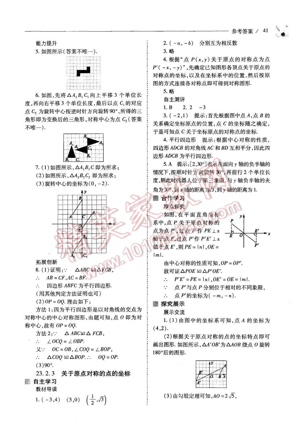 2015年新課程問題解決導(dǎo)學(xué)方案九年級數(shù)學(xué)上冊人教版 第41頁