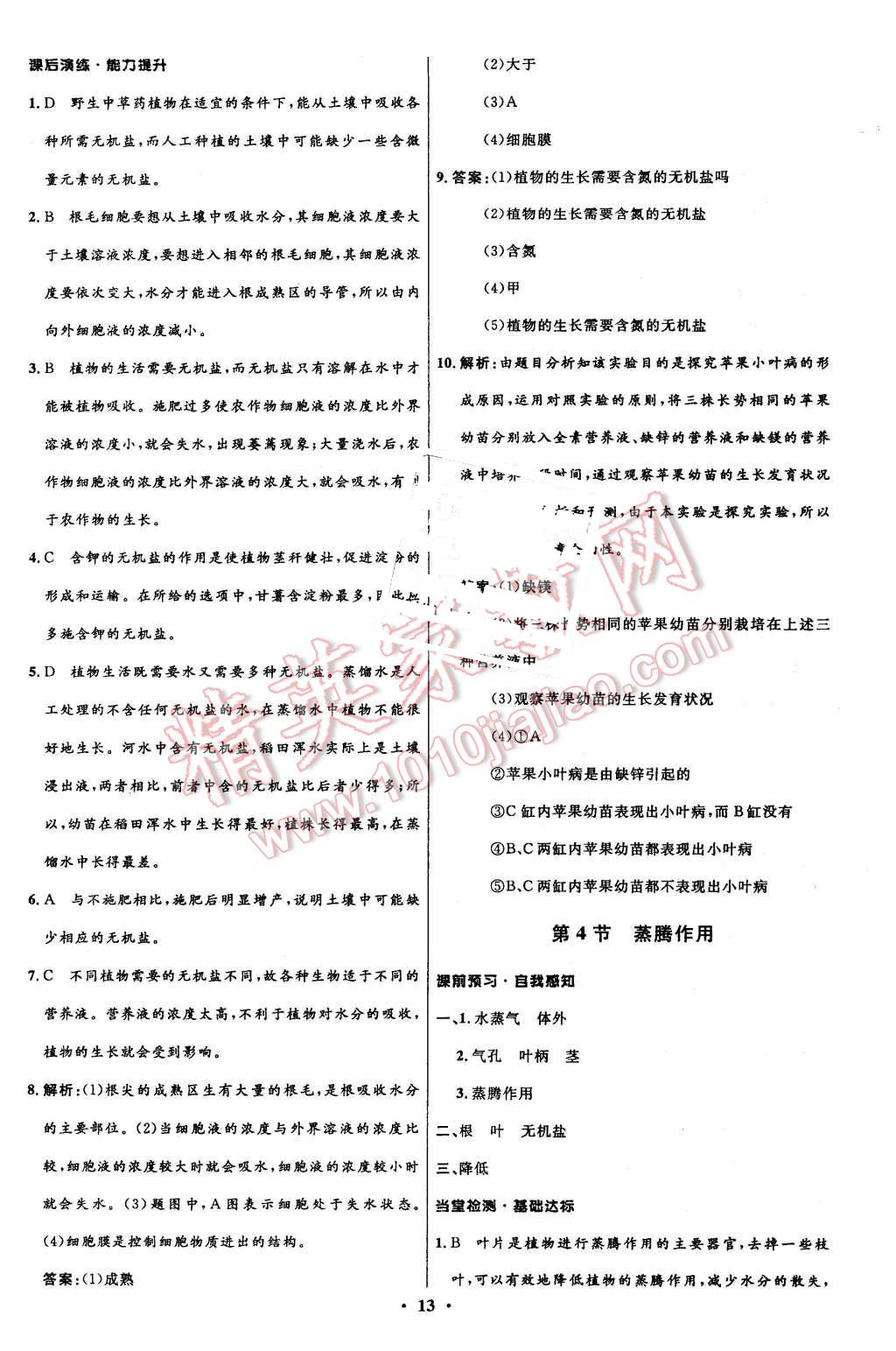 2015年初中同步測(cè)控全優(yōu)設(shè)計(jì)七年級(jí)生物上冊(cè)北師大版 第13頁(yè)