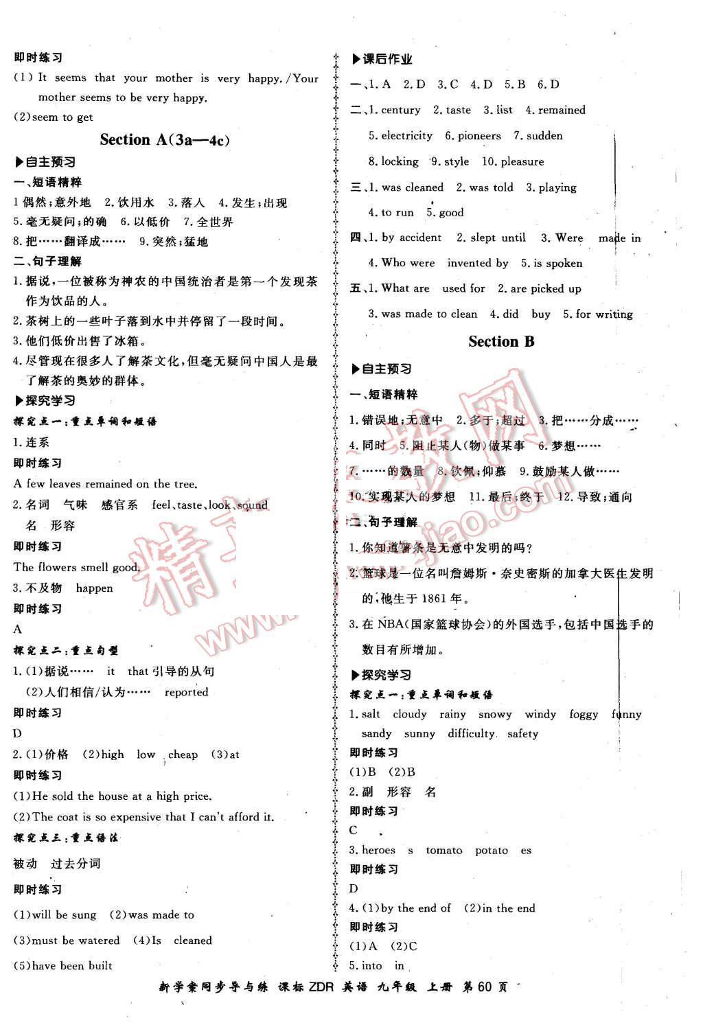 2015年新學(xué)案同步導(dǎo)與練九年級(jí)英語(yǔ)上冊(cè)人教版 第12頁(yè)