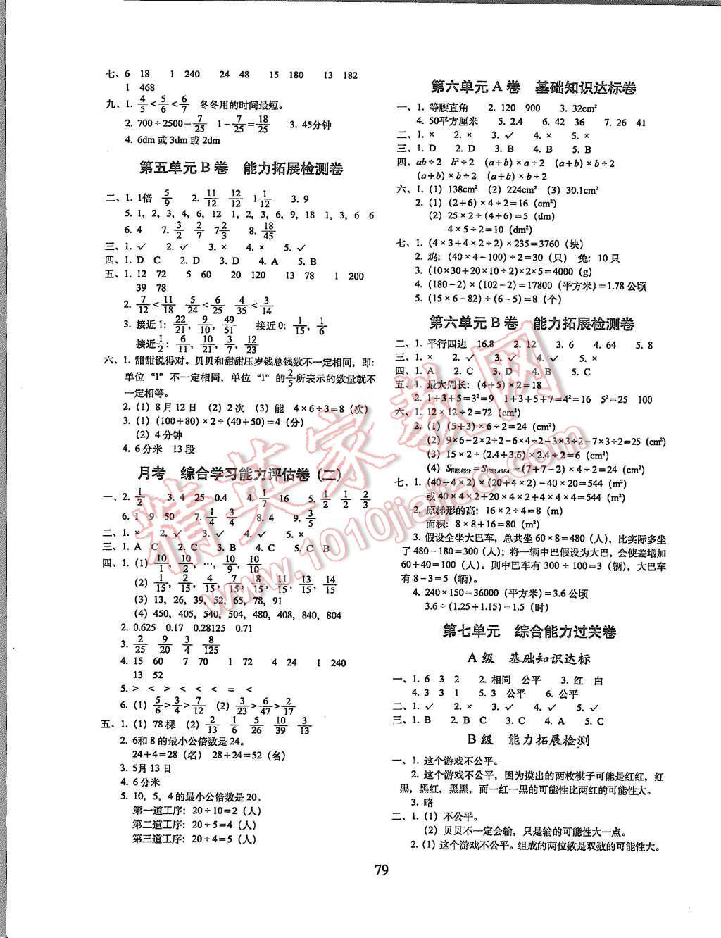 2015年单元全能练考卷小学数学五年级上册北师大版 第3页