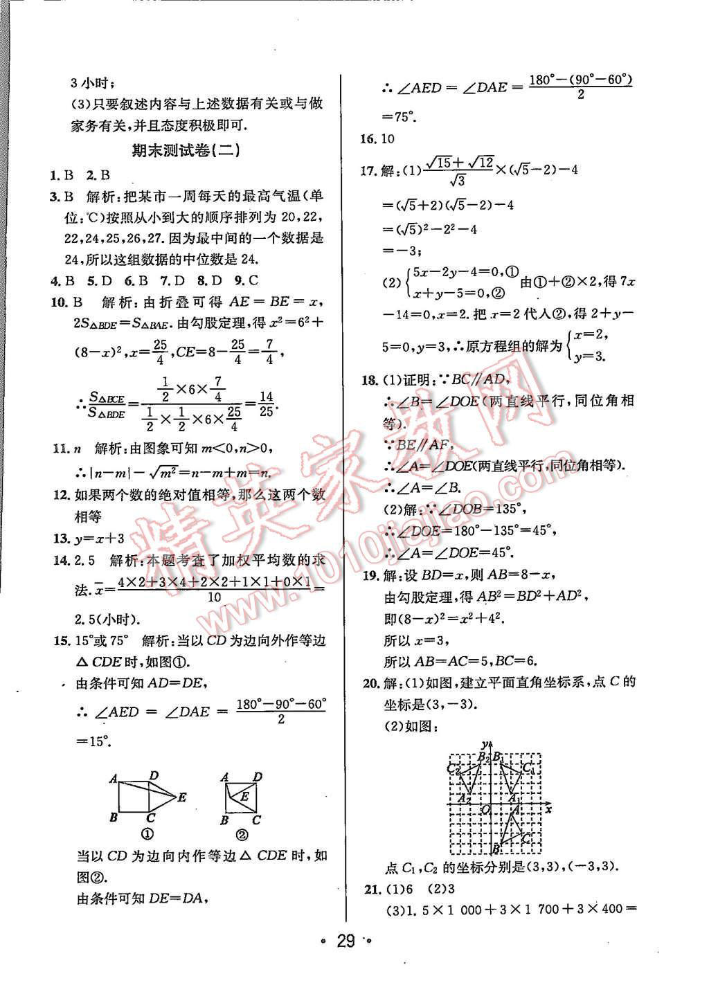 2015年99加1活頁卷八年級數(shù)學(xué)上冊北師大版 第29頁