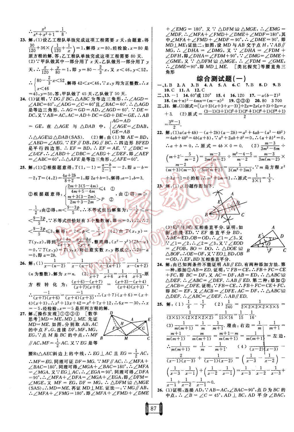 2015年海淀單元測試AB卷八年級數(shù)學(xué)上冊人教版 第7頁