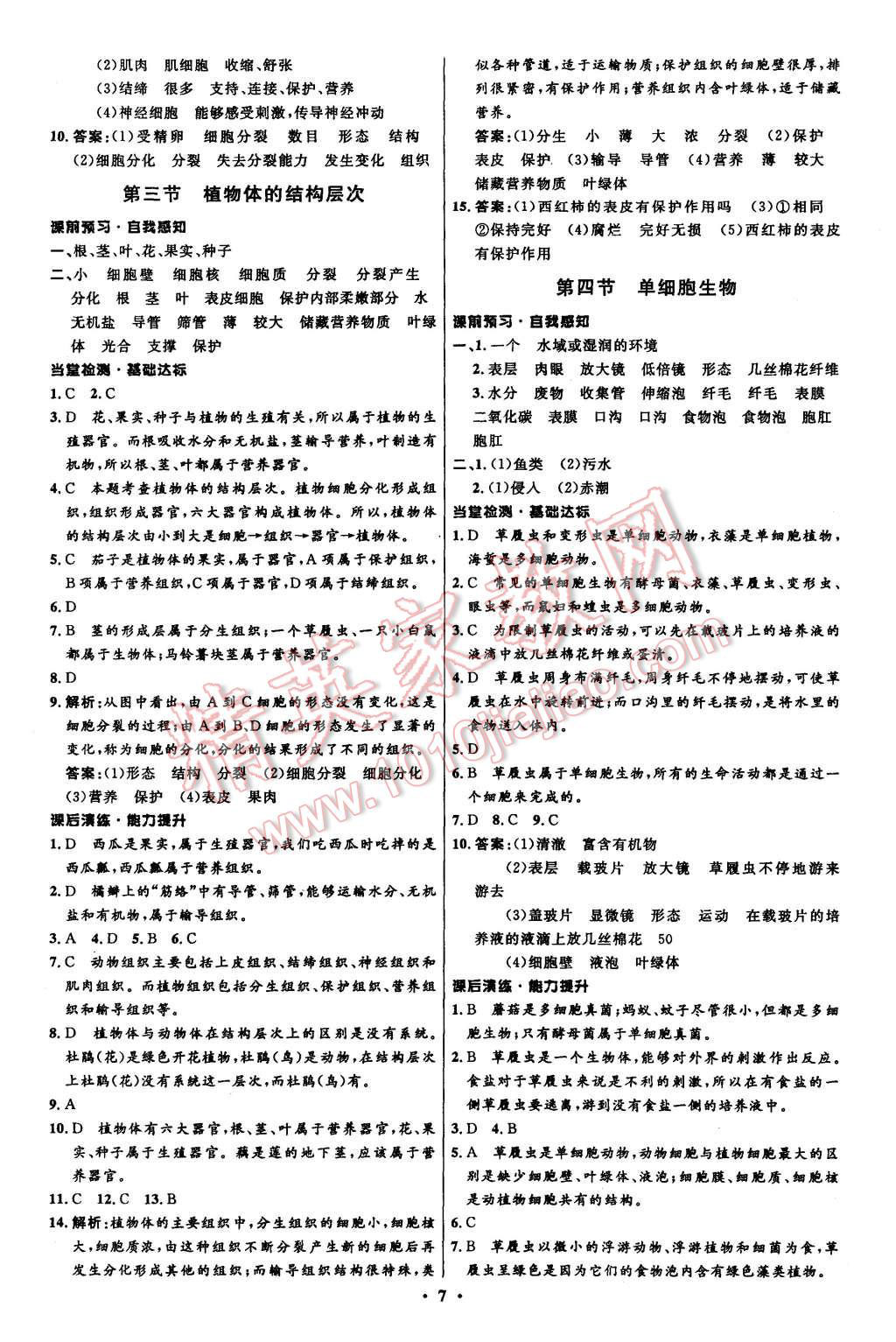 2015年初中同步测控全优设计七年级生物上册人教版 第7页