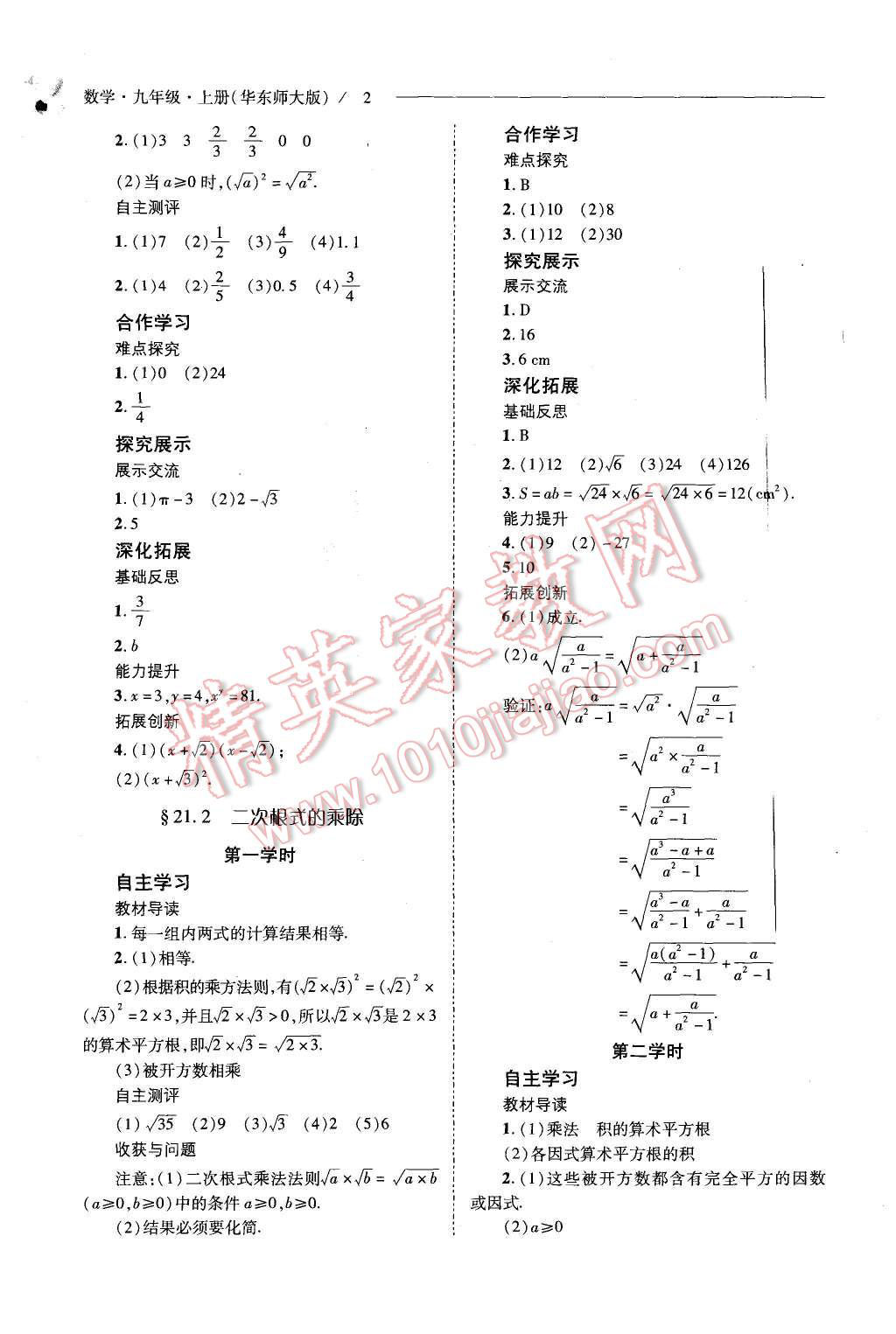 2015年新課程問(wèn)題解決導(dǎo)學(xué)方案九年級(jí)數(shù)學(xué)上冊(cè)華東師大版 第2頁(yè)