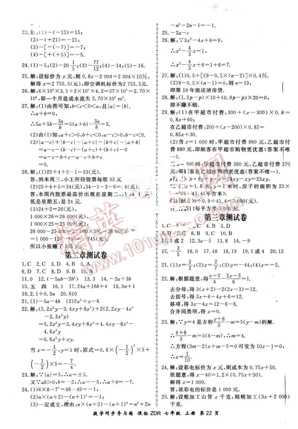 2015年新學(xué)案同步導(dǎo)與練七年級(jí)數(shù)學(xué)上冊(cè)人教版 第22頁