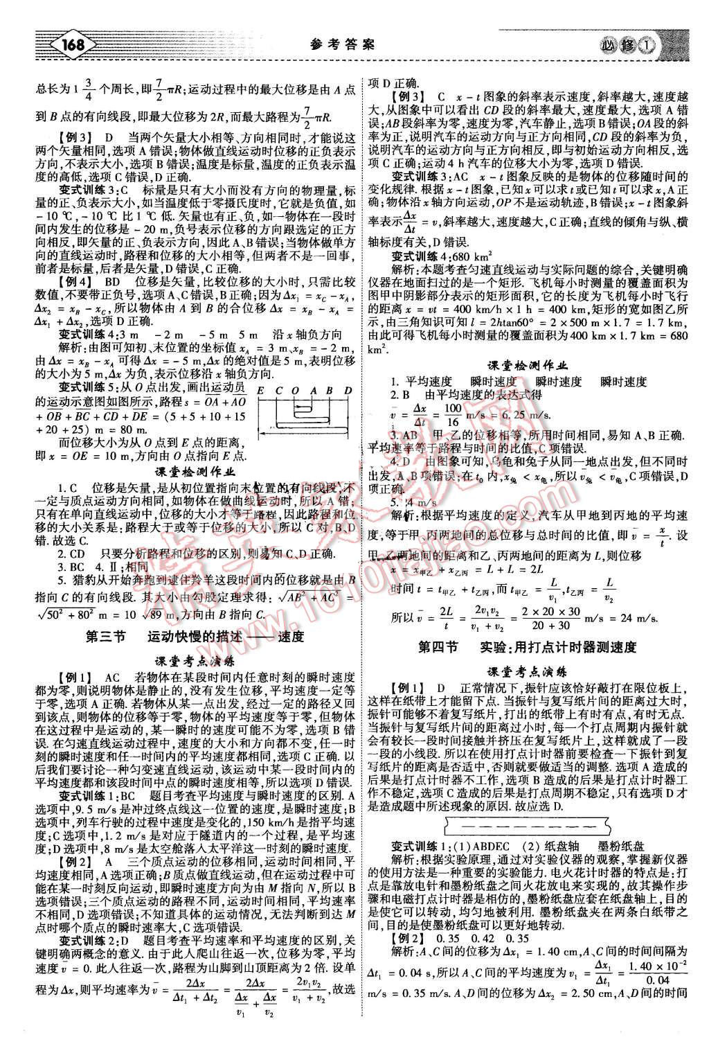 2015年红对勾讲与练高中物理必修1人教版 第2页