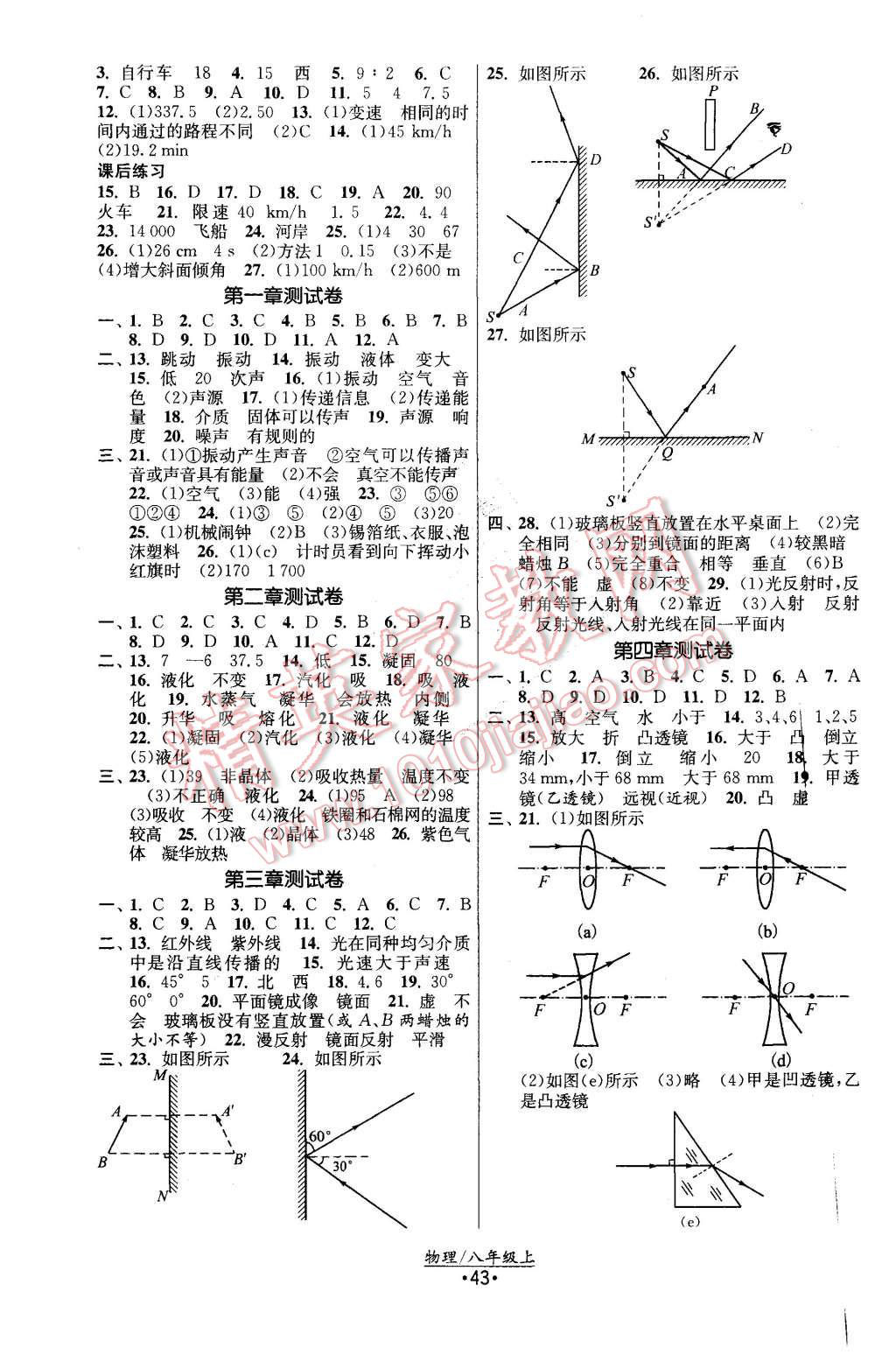 2015年課時提優(yōu)計劃作業(yè)本八年級物理上冊國標(biāo)蘇科版 第7頁