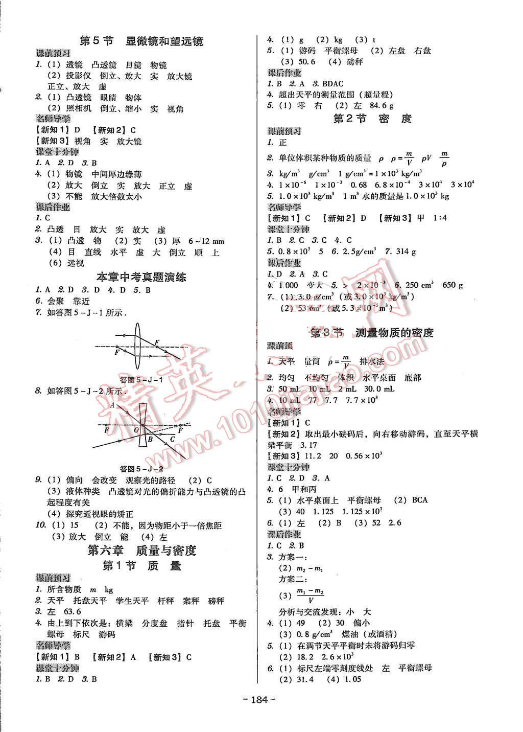 2015年百年學(xué)典廣東學(xué)導(dǎo)練八年級物理上冊人教版 第6頁