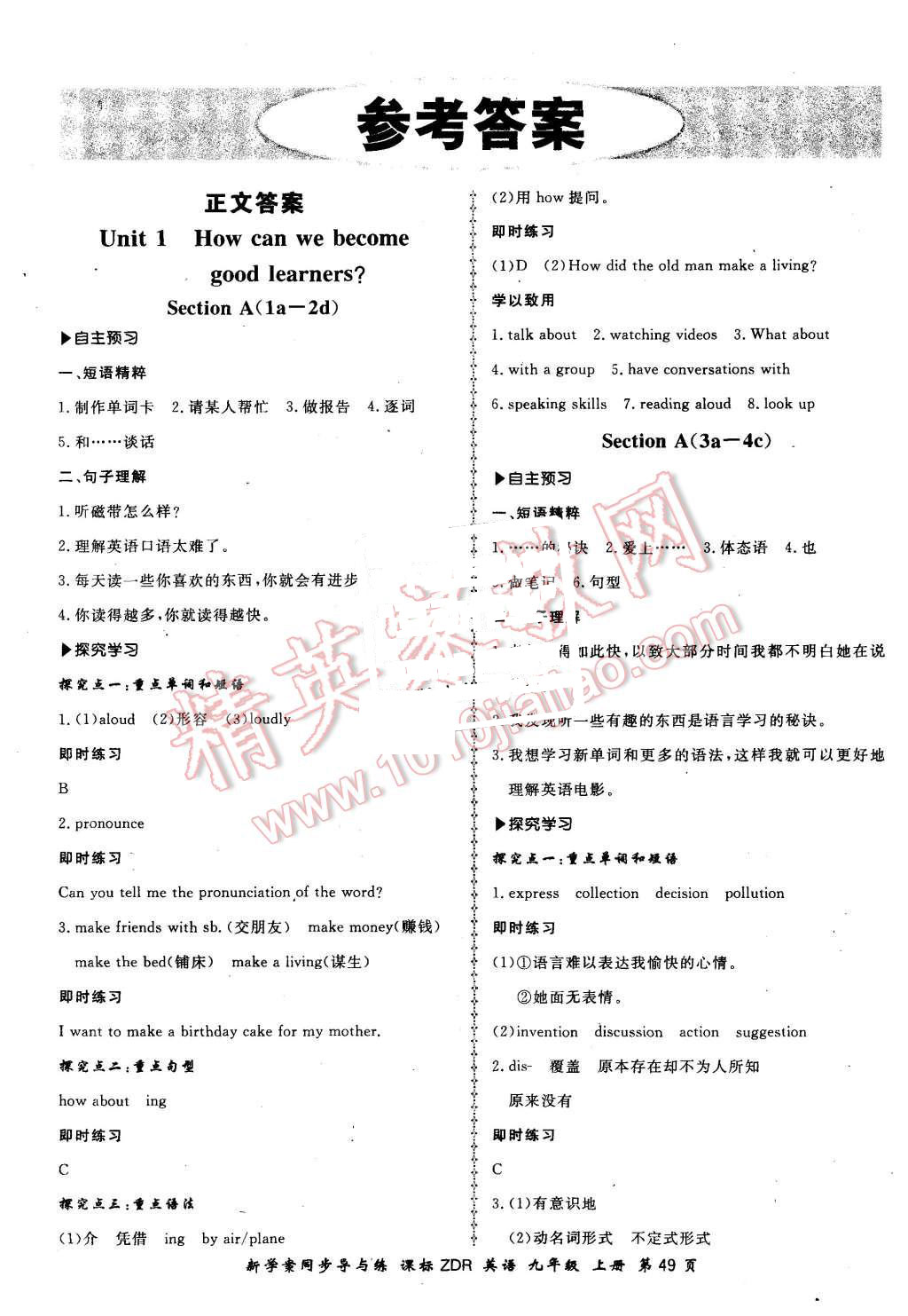 2015年新學(xué)案同步導(dǎo)與練九年級英語上冊人教版 第1頁