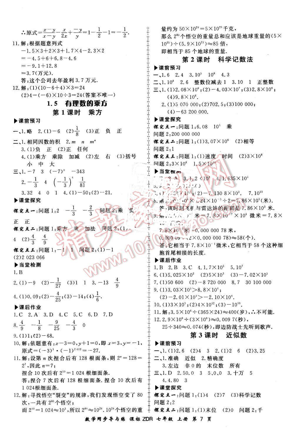 2015年新學案同步導與練七年級數(shù)學上冊人教版 第7頁