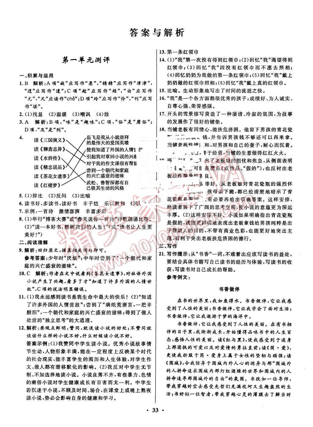 2015年初中同步测控全优设计七年级语文上册语文版 第15页