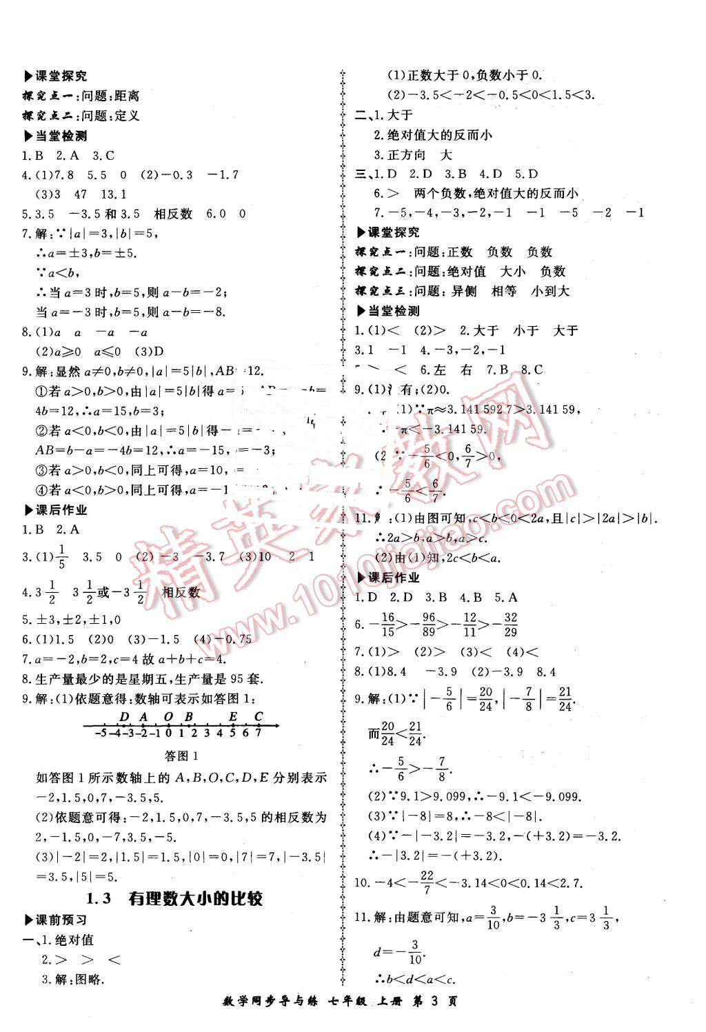 2015年新學(xué)案同步導(dǎo)與練七年級(jí)數(shù)學(xué)上冊(cè)湘教版 第3頁(yè)