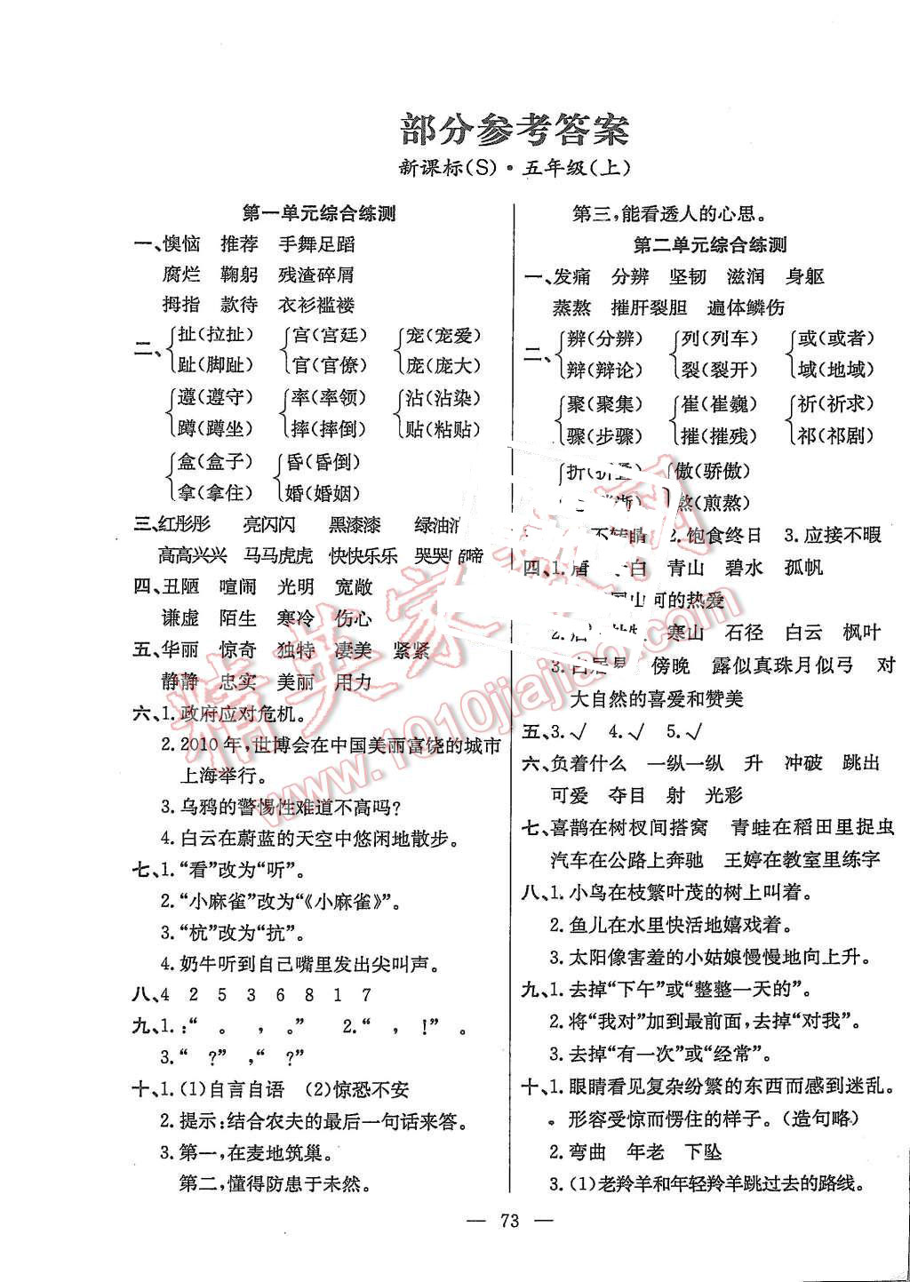 2015年優(yōu)優(yōu)好卷單元測評卷五年級語文上冊語文S版 第1頁