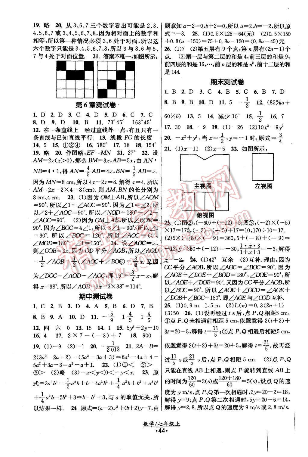 2015年課時(shí)提優(yōu)計(jì)劃作業(yè)本七年級(jí)數(shù)學(xué)上冊(cè)國(guó)標(biāo)蘇科版 第16頁(yè)