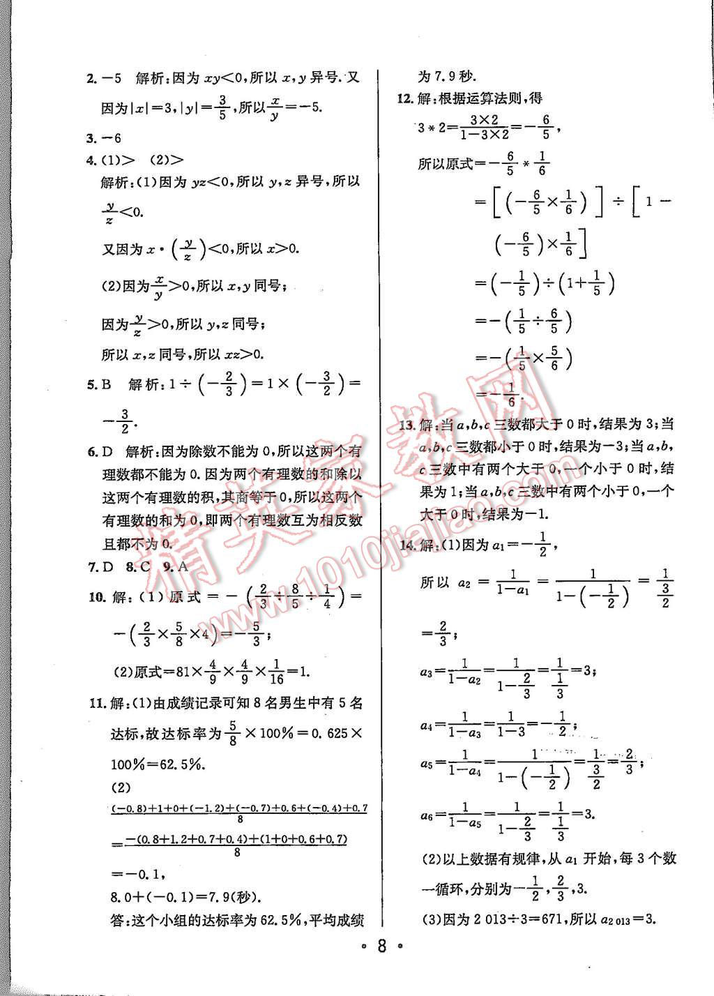 2015年99加1活页卷七年级数学上册北师大版 第8页